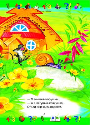 Большая книга малыша/1